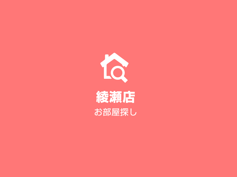 綾瀬店