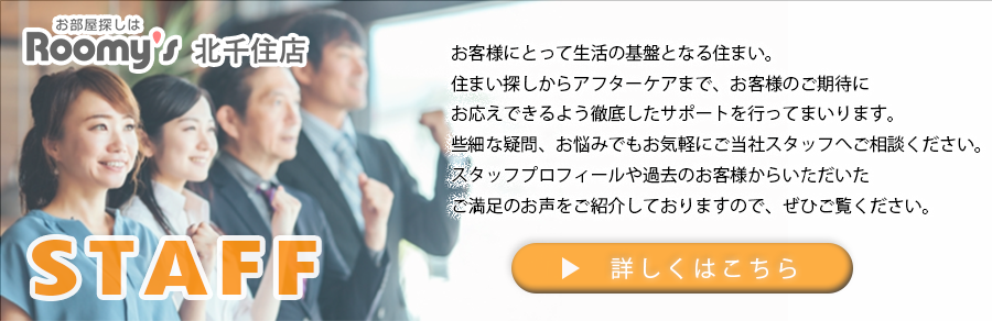 スタッフ紹介