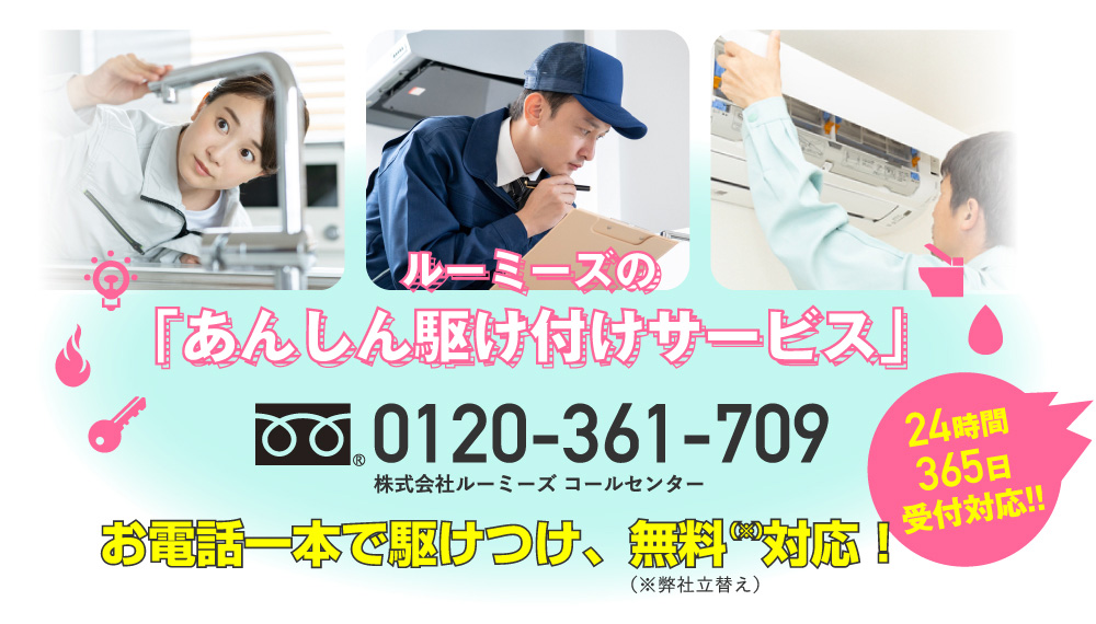 あんしん駆け付けサービス
