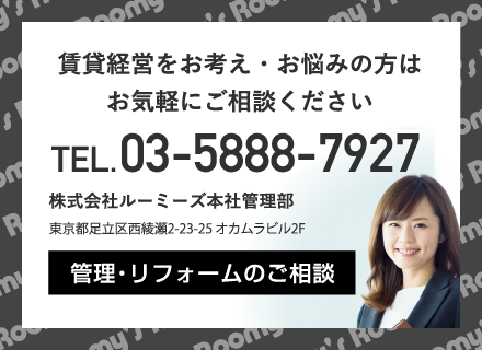 賃貸経営をお考え・お悩みの方はお気軽にご相談ください