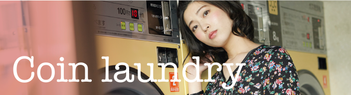 コインランドリー情報