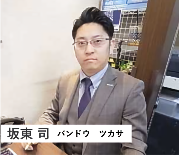 坂東司