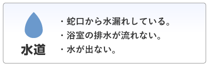 水道