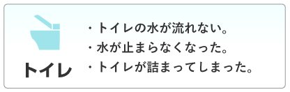 トイレ