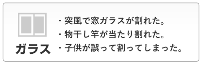 ガラス